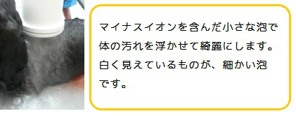 マイクロバブルでキレイキレイ♪