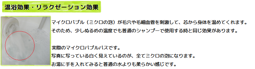 温浴効果・リラクゼーション効果